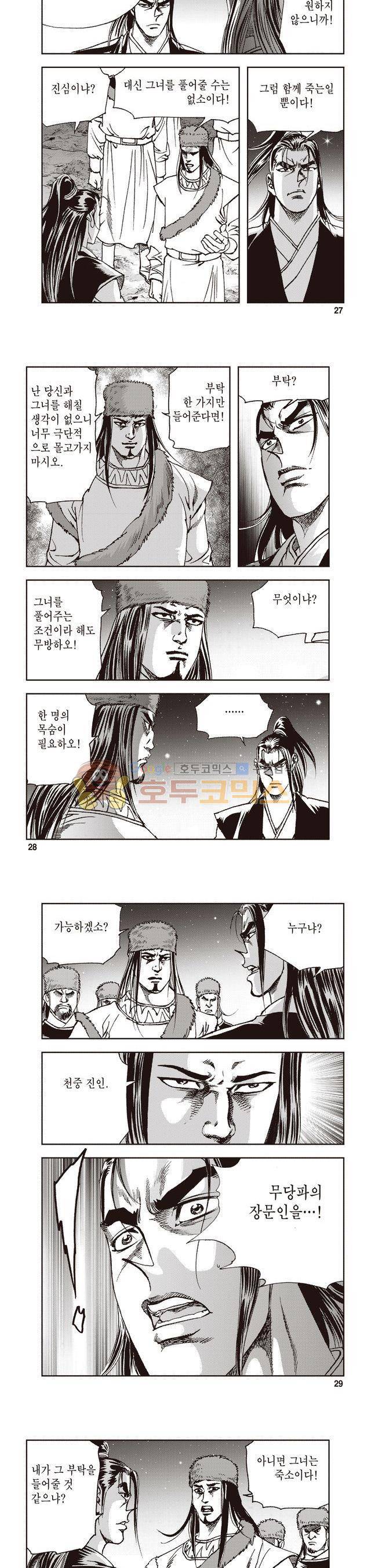 궁귀검신 2부 23권 9