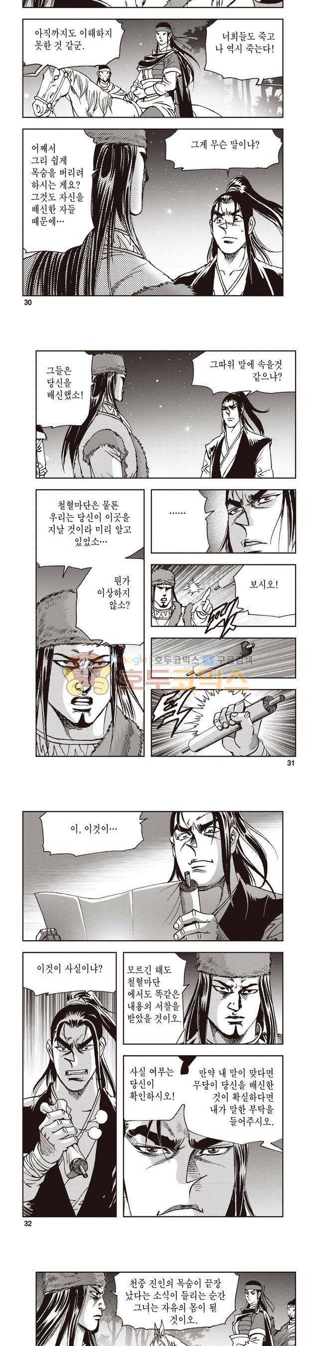 궁귀검신 2부 23권 10