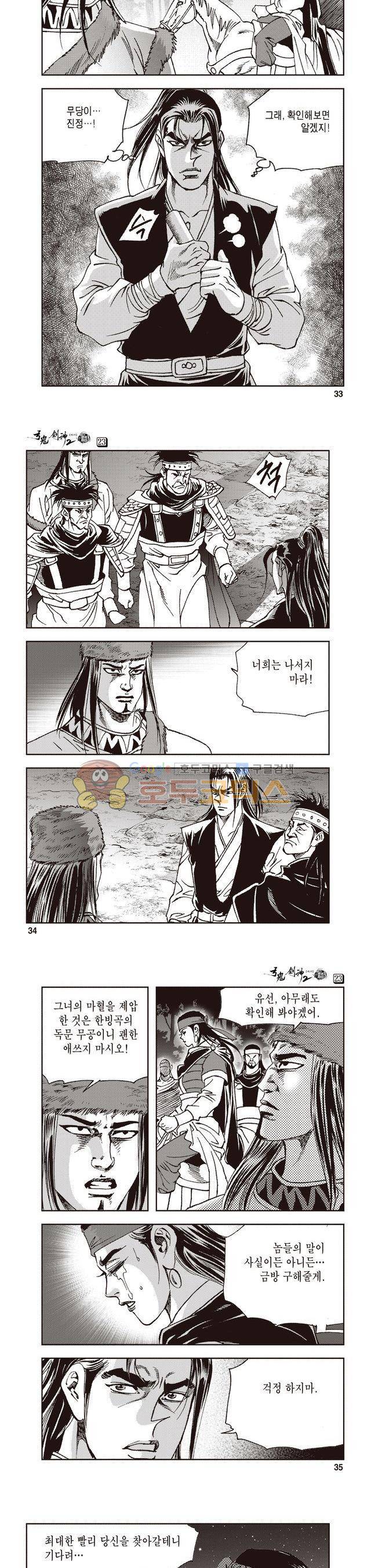 궁귀검신 2부 23권 11