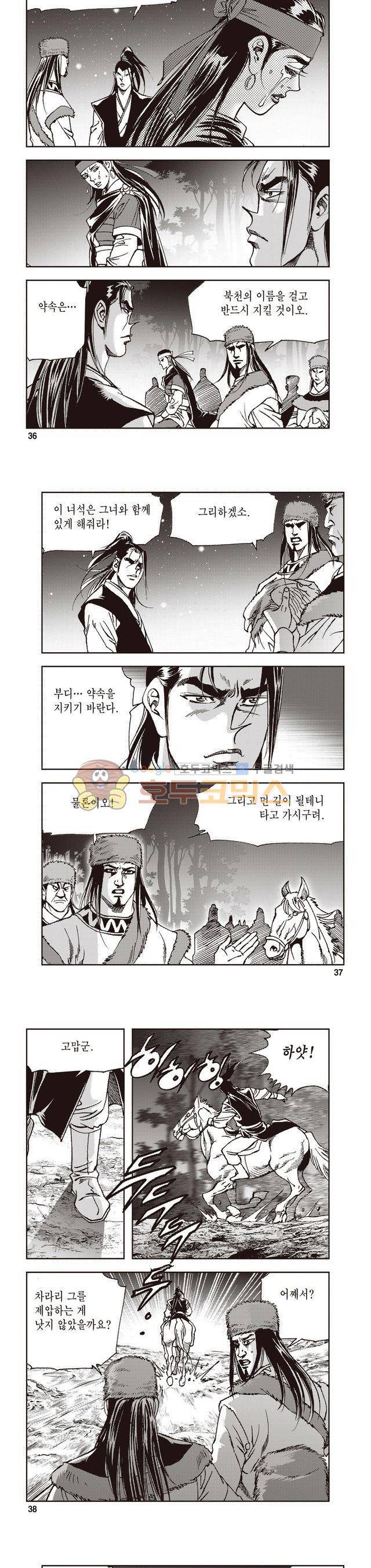 궁귀검신 2부 23권 12