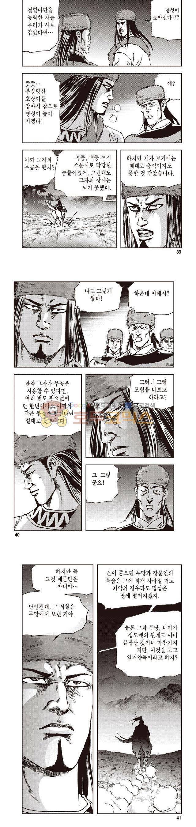 궁귀검신 2부 23권 13