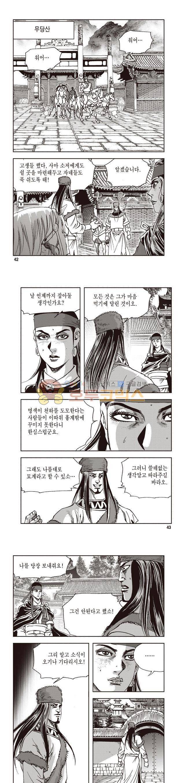 궁귀검신 2부 23권 14