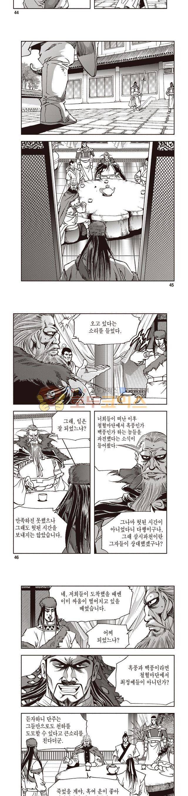 궁귀검신 2부 23권 15