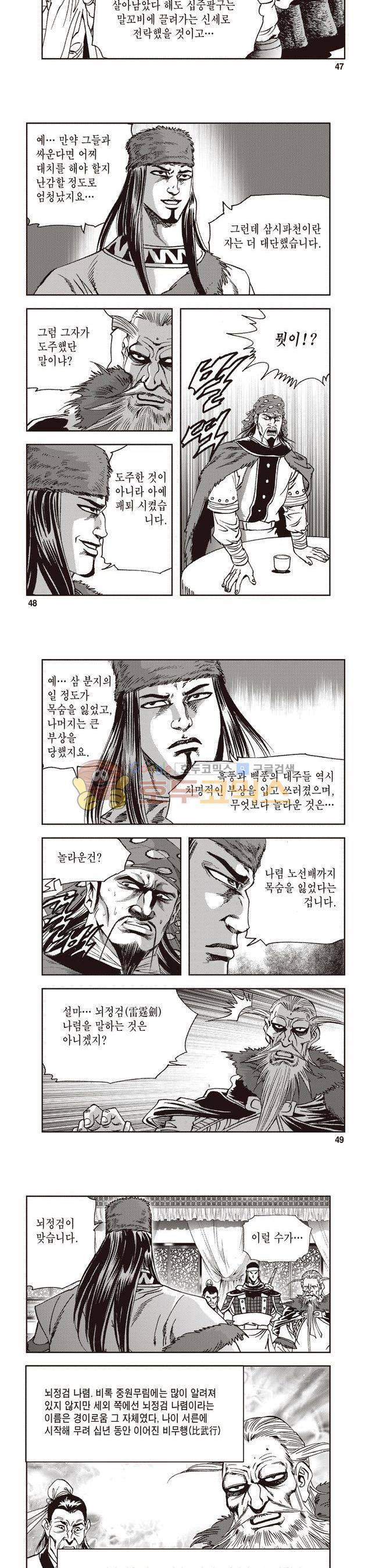 궁귀검신 2부 23권 16