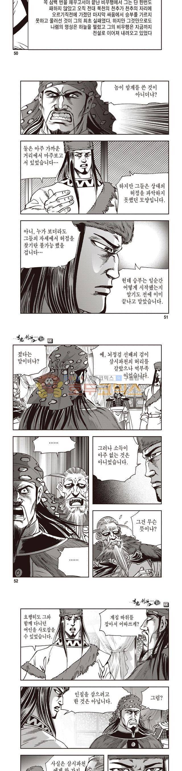 궁귀검신 2부 23권 17