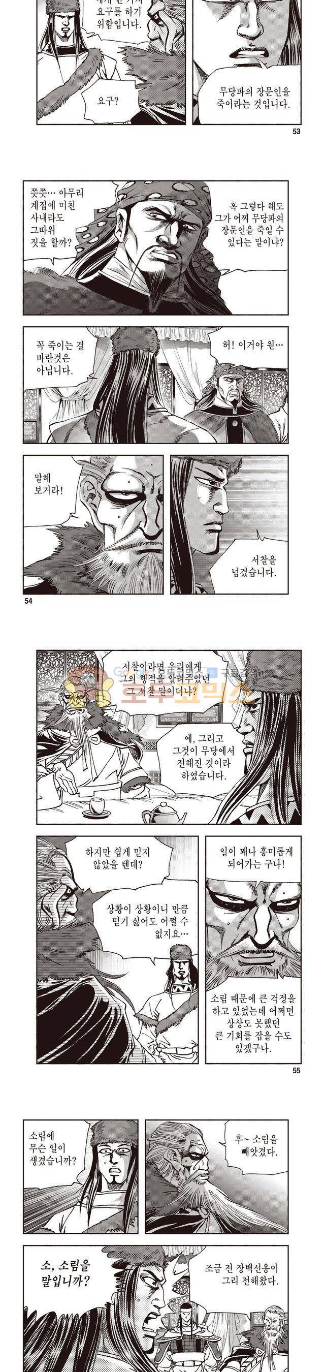궁귀검신 2부 23권 18