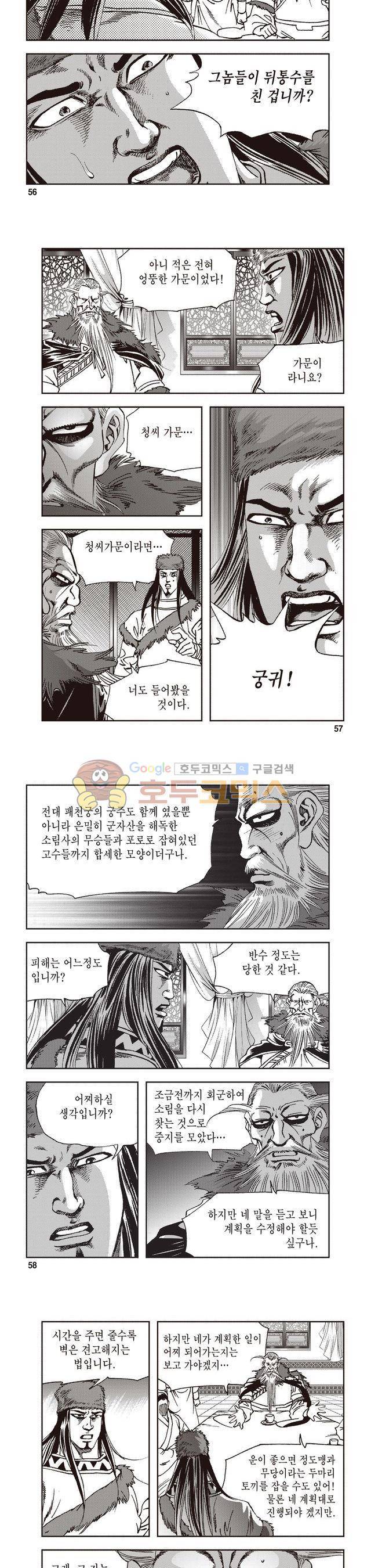 궁귀검신 2부 23권 19
