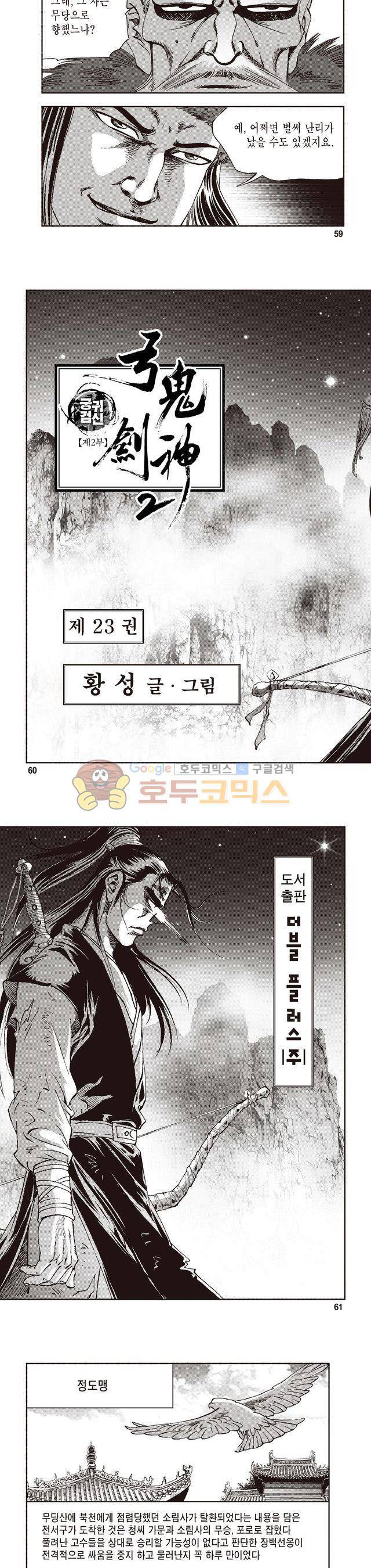 궁귀검신 2부 23권 20