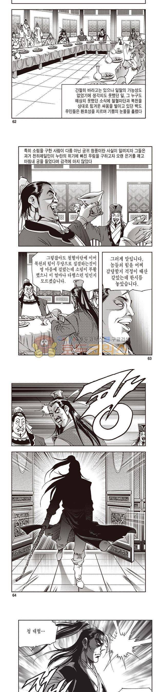 궁귀검신 2부 23권 21