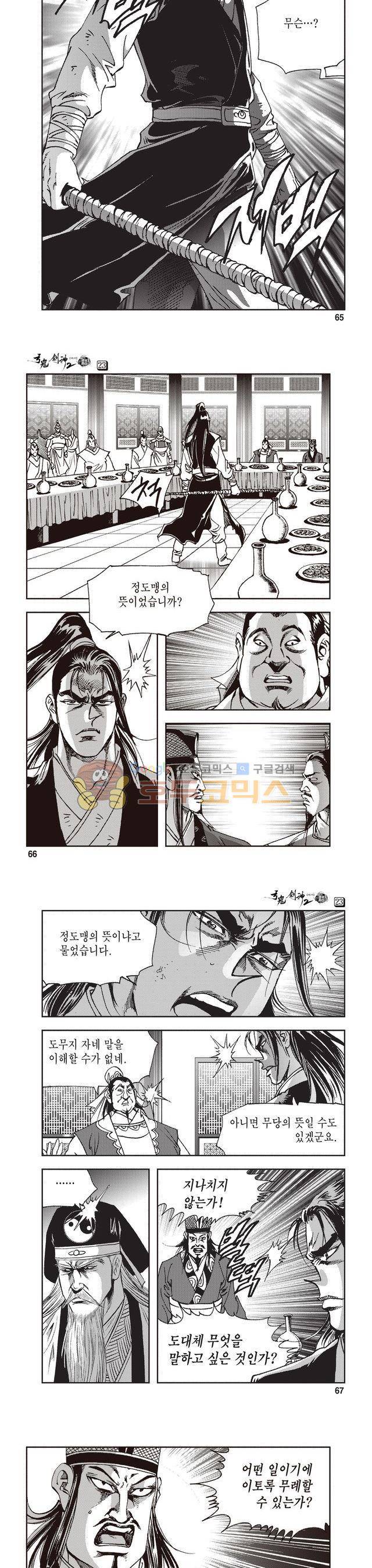 궁귀검신 2부 23권 22