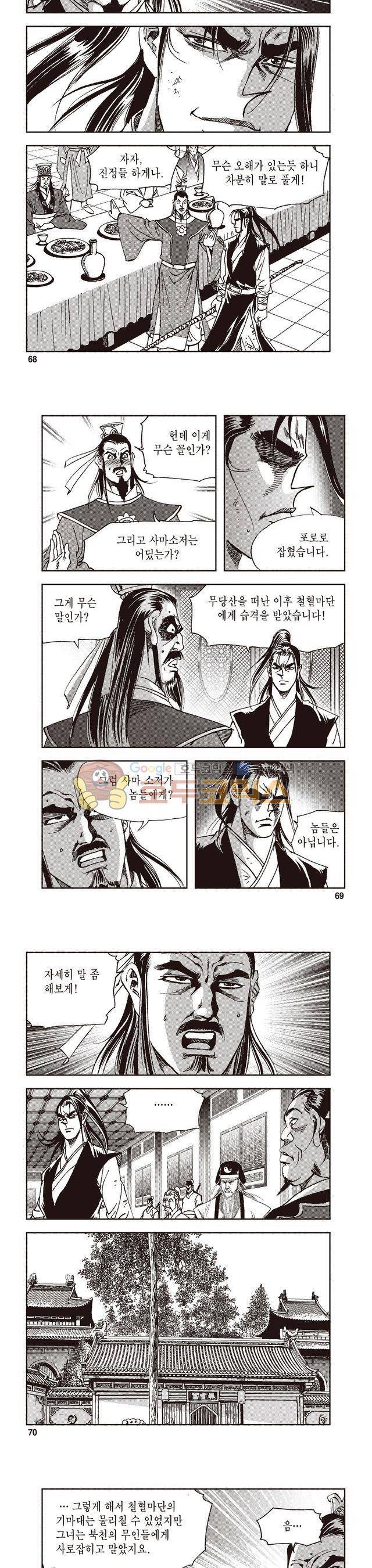 궁귀검신 2부 23권 23
