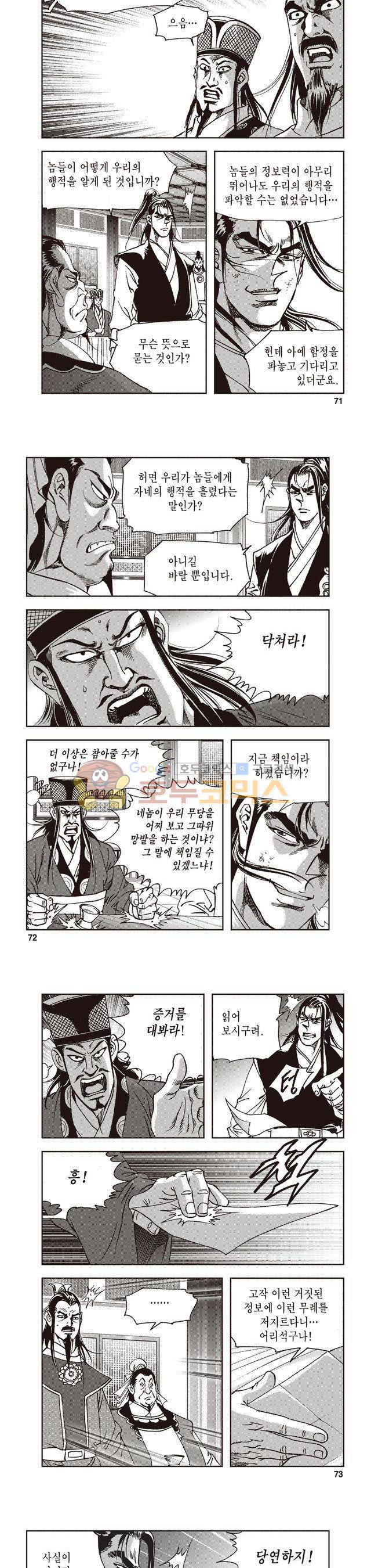 궁귀검신 2부 23권 24