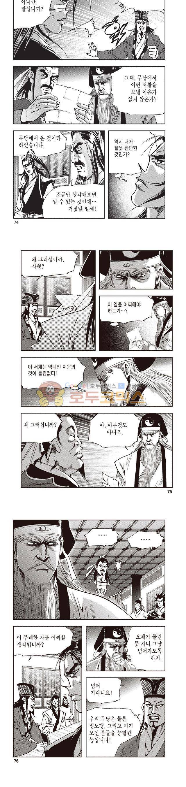 궁귀검신 2부 23권 25