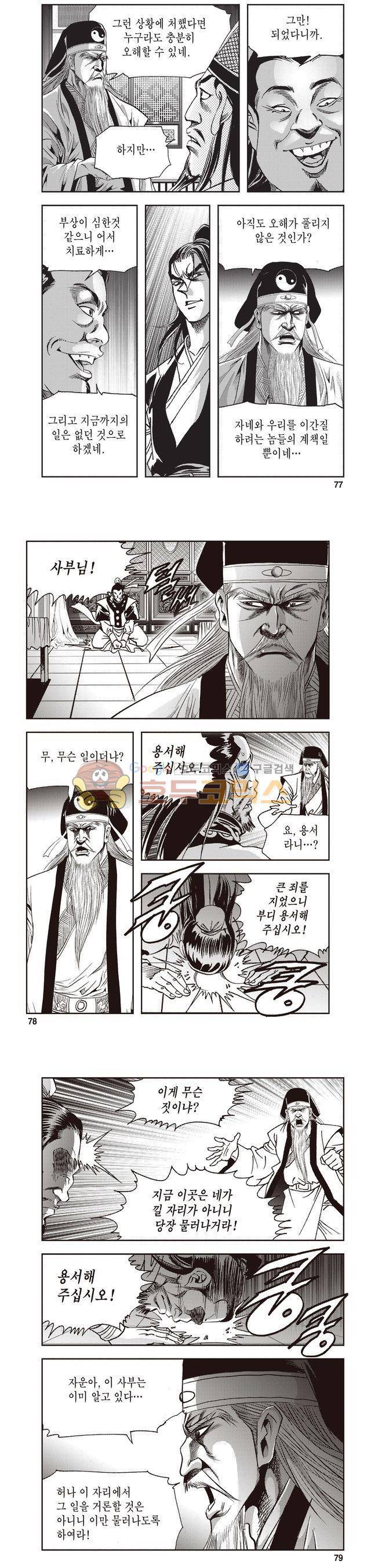 궁귀검신 2부 23권 26