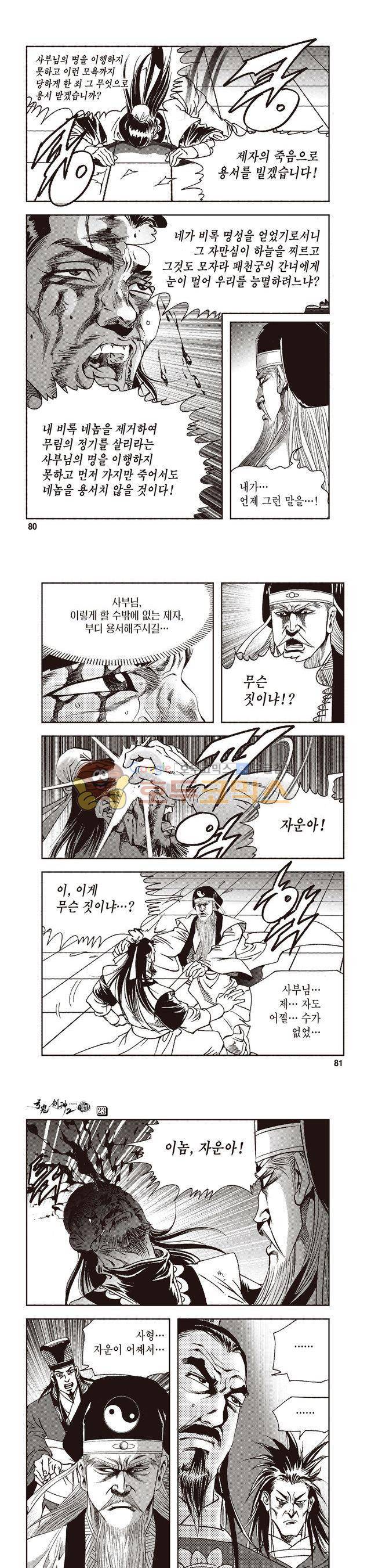 궁귀검신 2부 23권 27