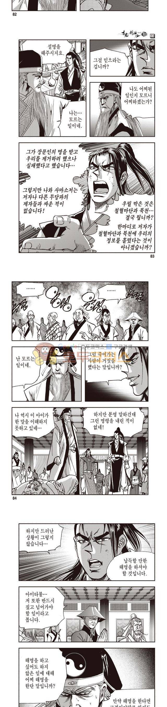 궁귀검신 2부 23권 28