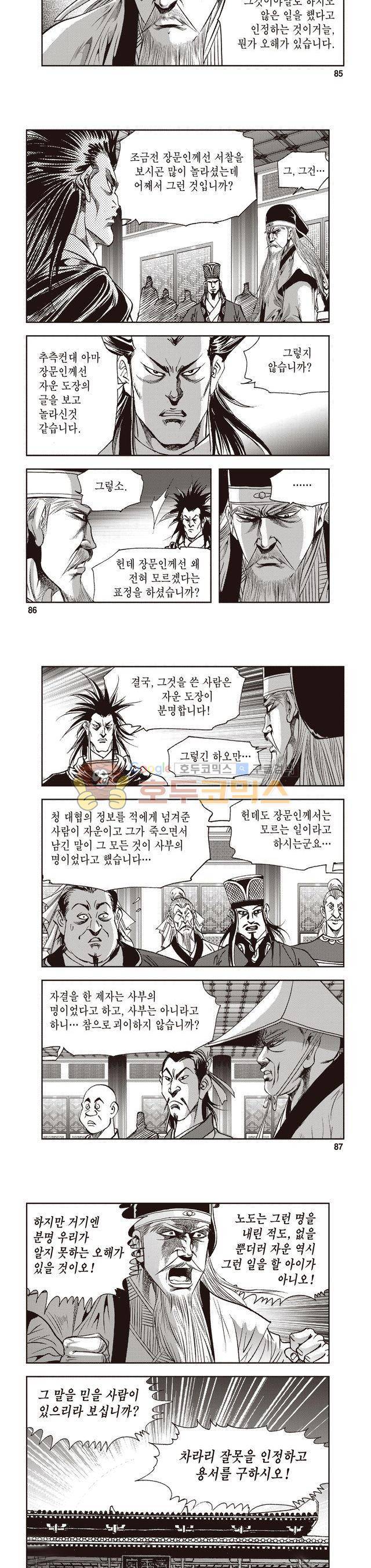 궁귀검신 2부 23권 29