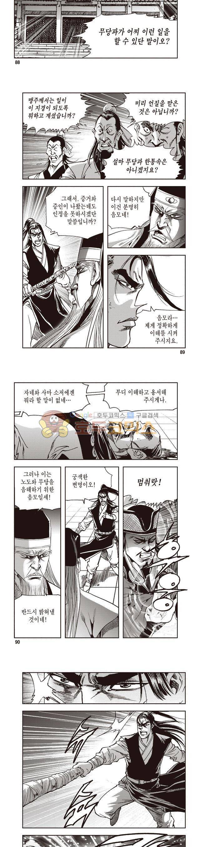 궁귀검신 2부 23권 30