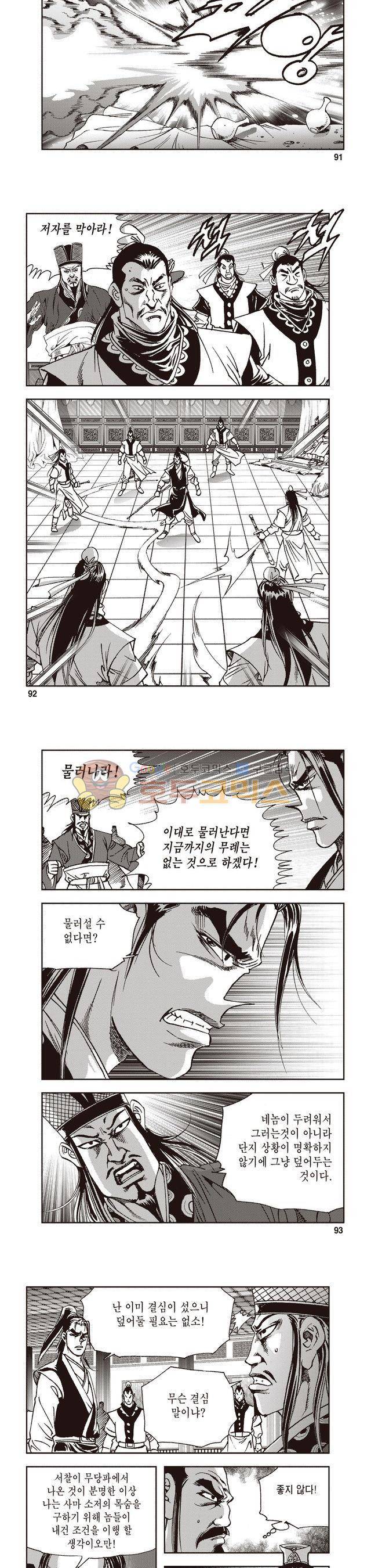 궁귀검신 2부 23권 31