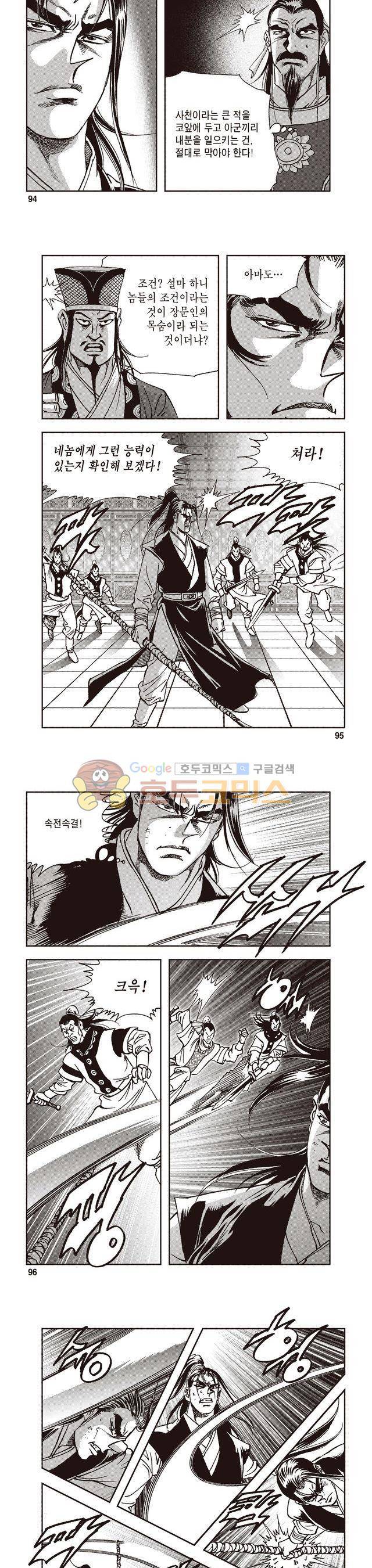 궁귀검신 2부 23권 32