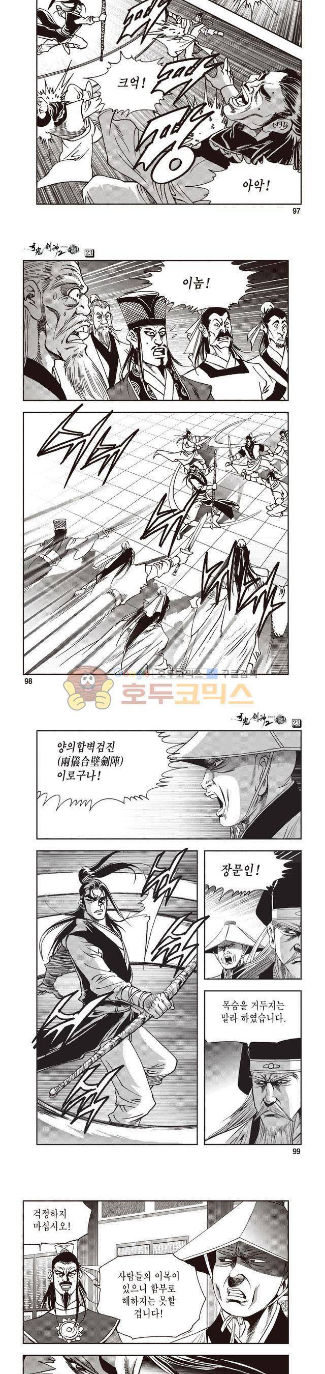 궁귀검신 2부 23권 33