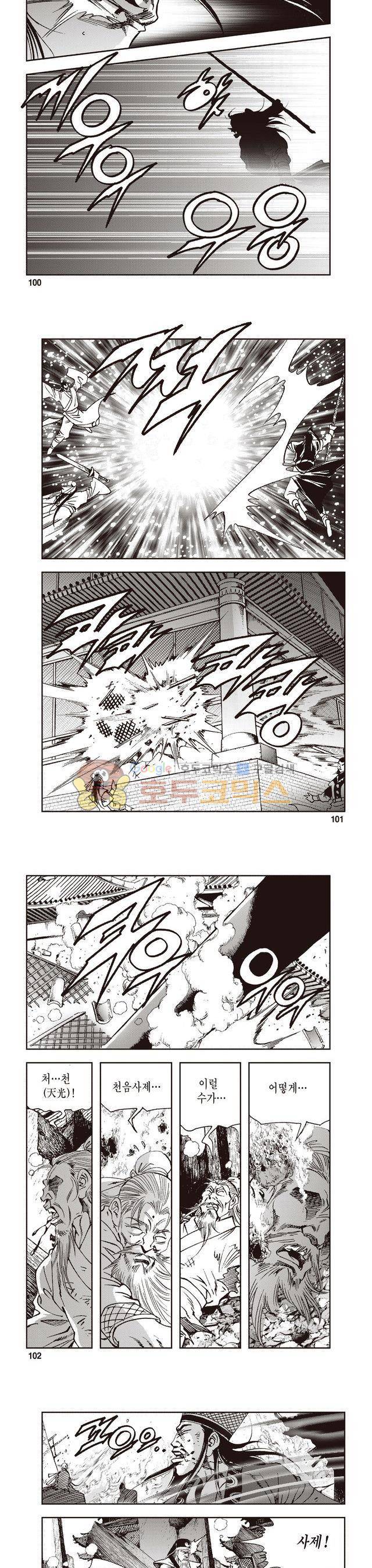 궁귀검신 2부 23권 34