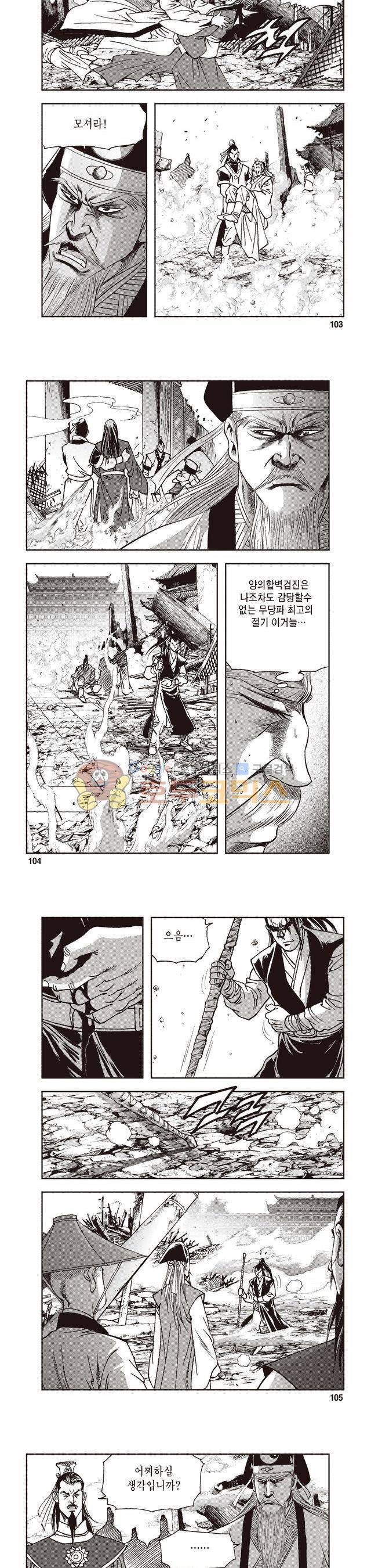 궁귀검신 2부 23권 35
