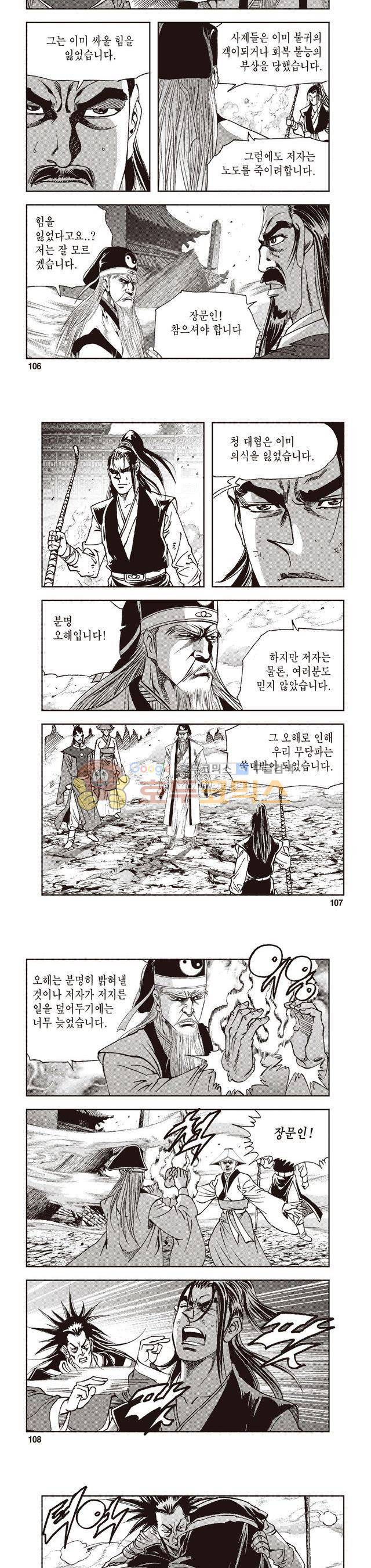 궁귀검신 2부 23권 36