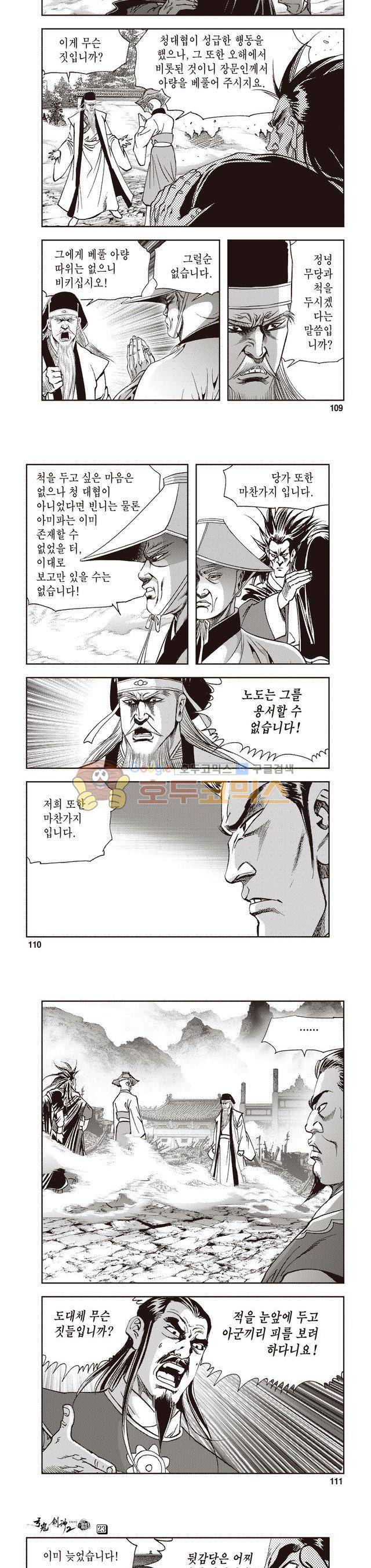 궁귀검신 2부 23권 37