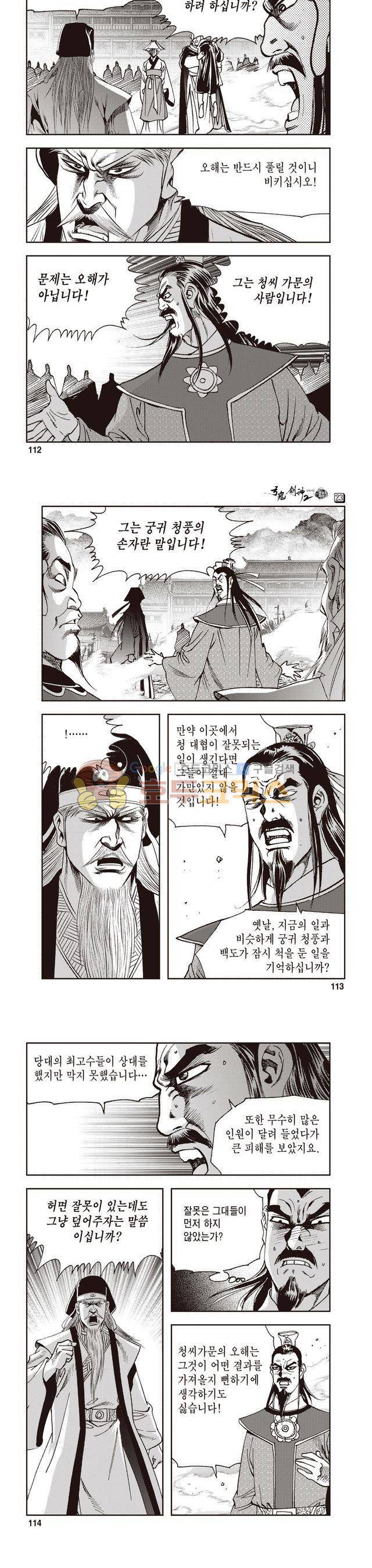 궁귀검신 2부 23권 38
