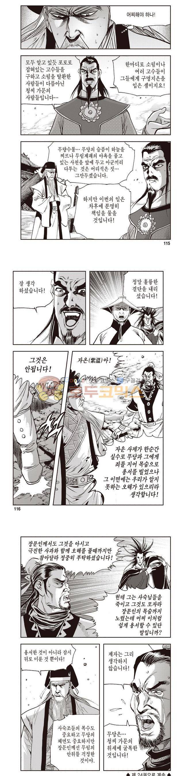 궁귀검신 2부 23권 39