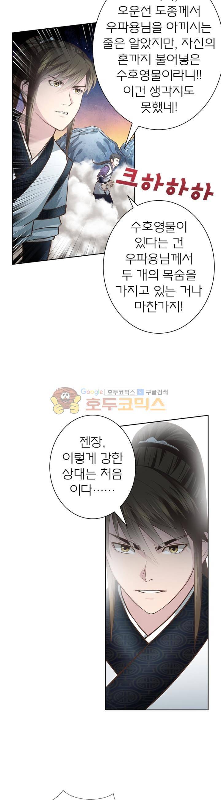 고등무사 83화 2