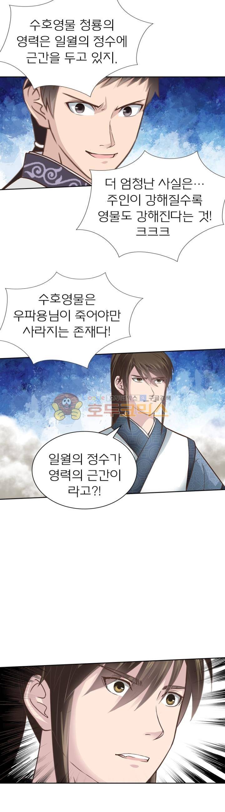 고등무사 83화 3