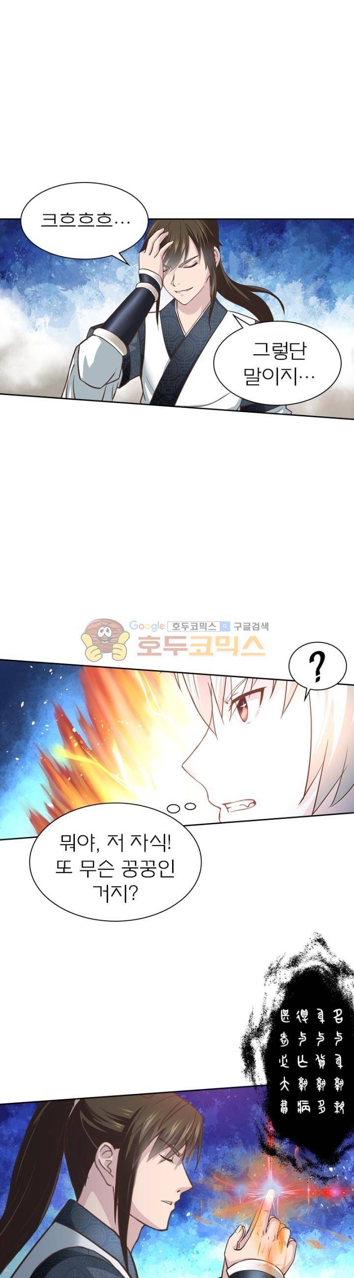 고등무사 83화 4