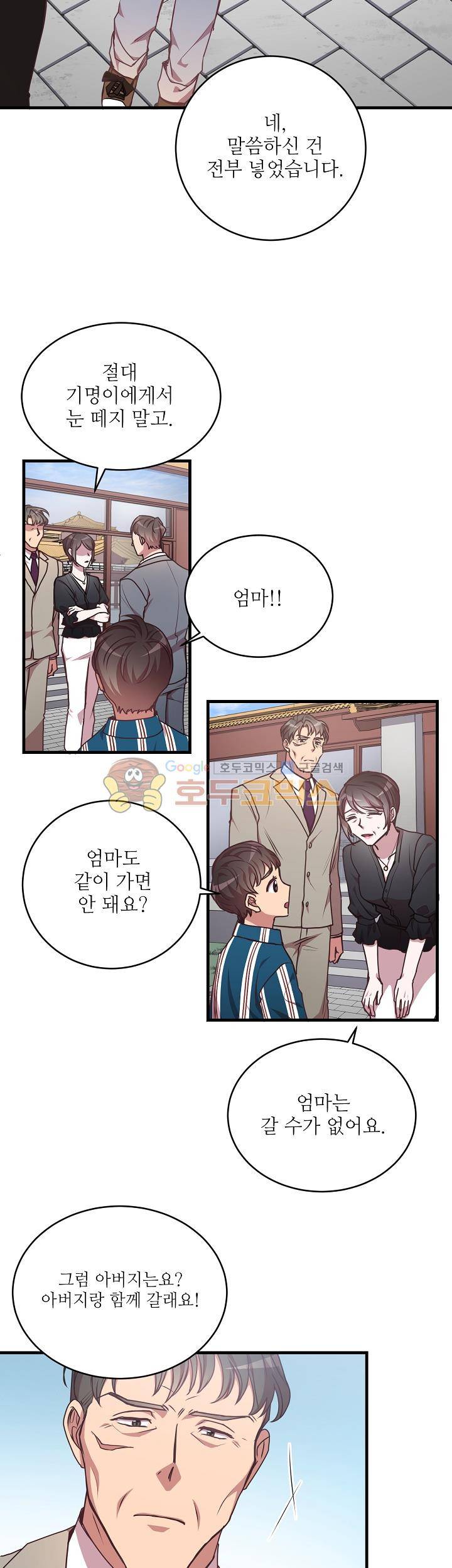 흑룡연인 61화 2