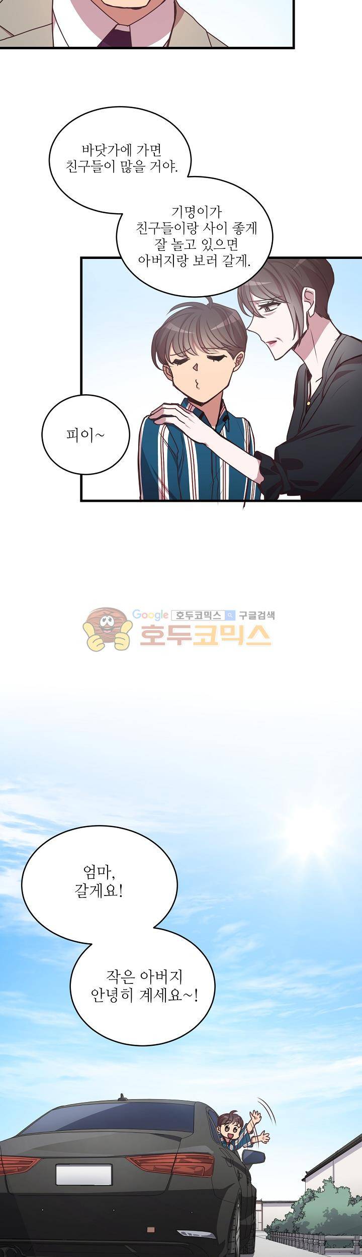 흑룡연인 61화 3