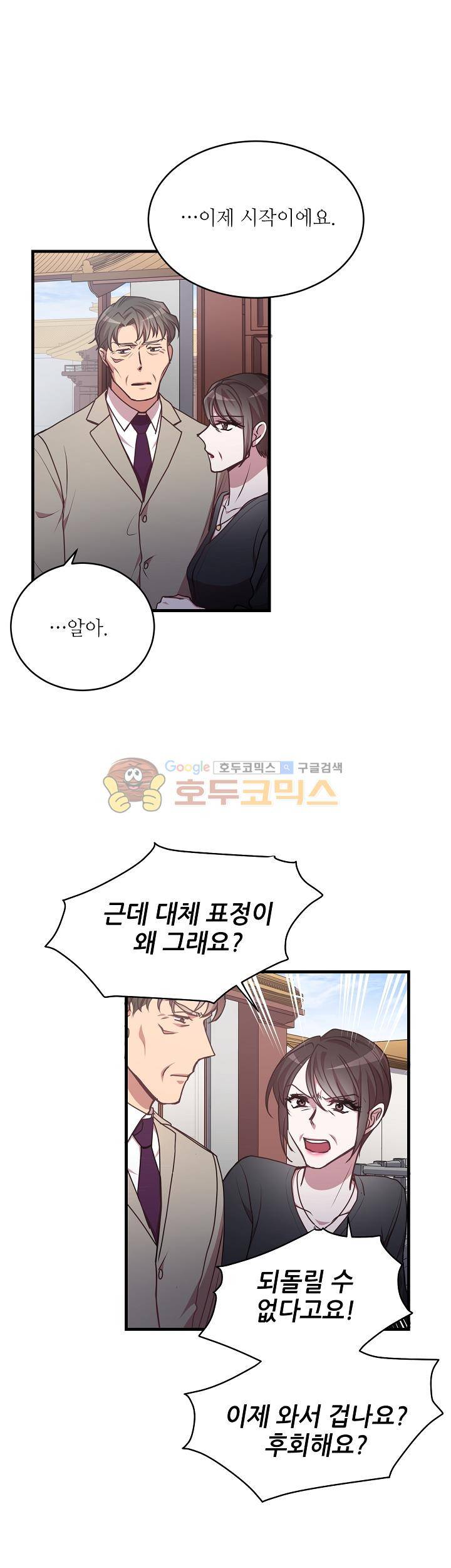 흑룡연인 61화 5