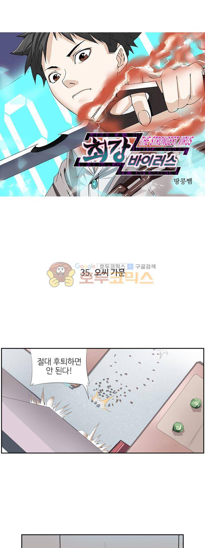 최강바이러스 35화 1
