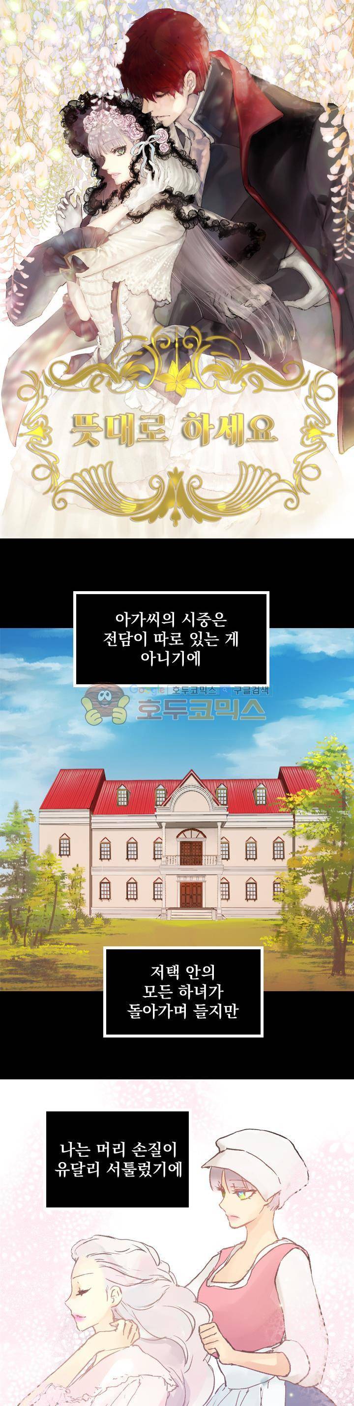 뜻대로 하세요 42화 1