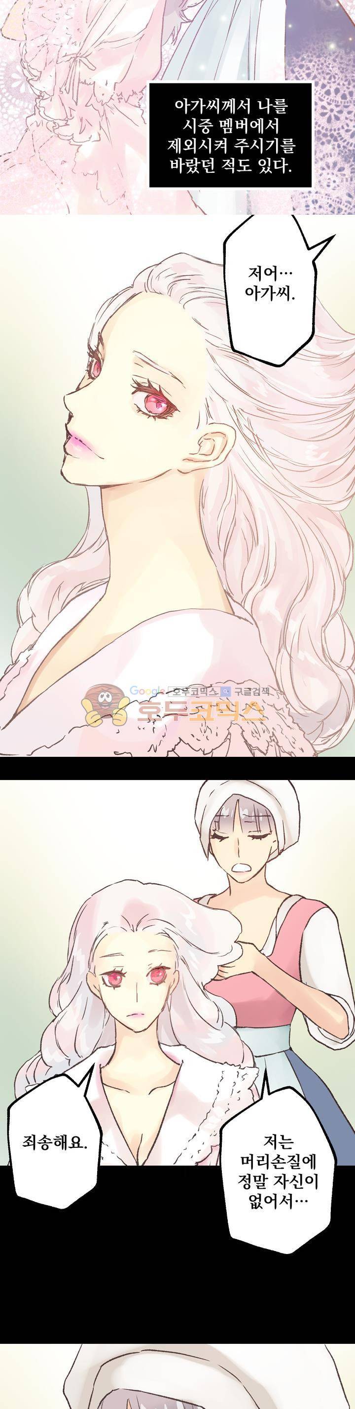 뜻대로 하세요 42화 2