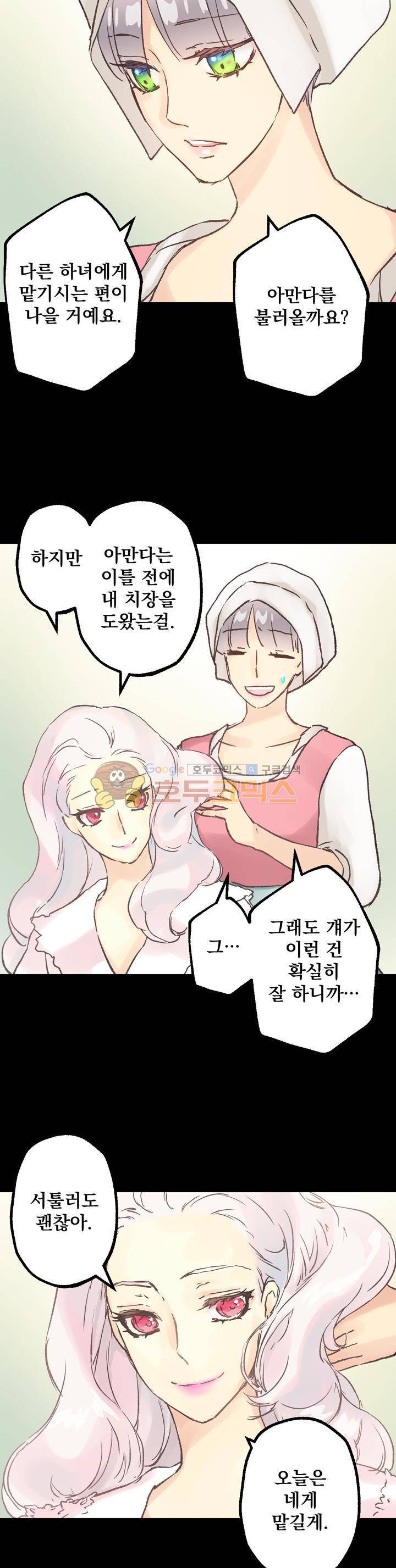 뜻대로 하세요 42화 3