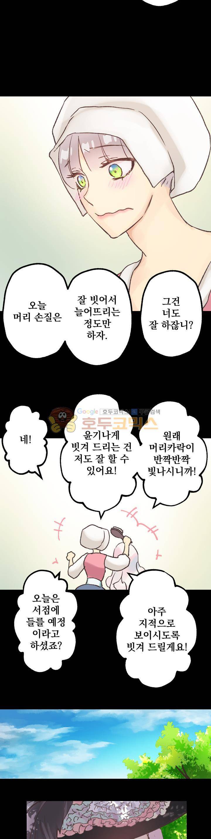 뜻대로 하세요 42화 4
