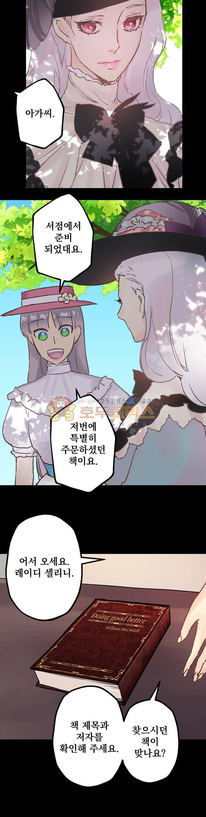 뜻대로 하세요 42화 5