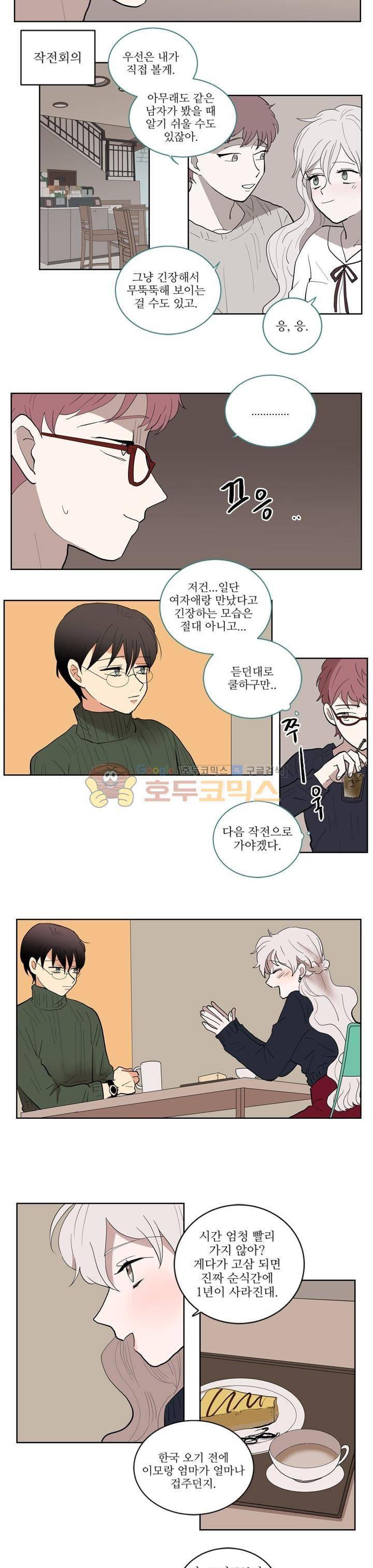 340일간의 유예 22화 2