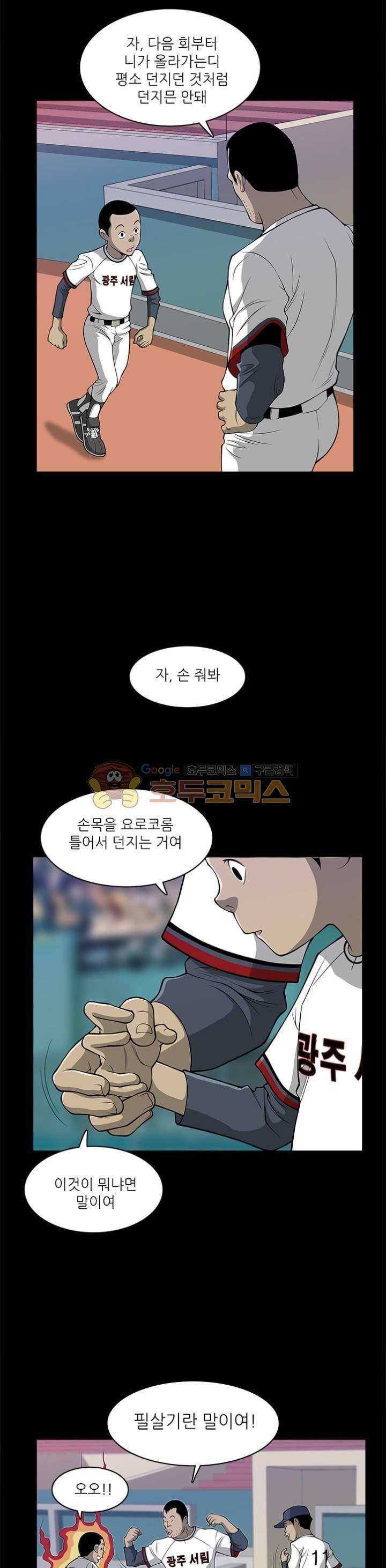 노히트노런 12화 3