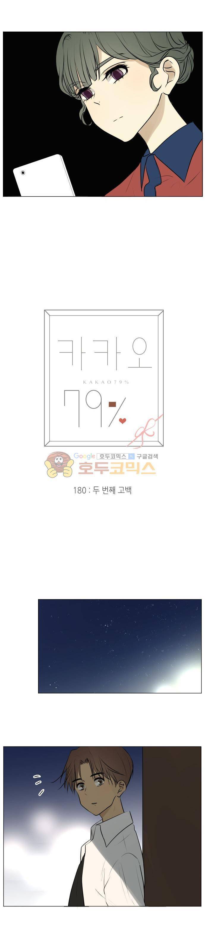 카카오79 180화 2