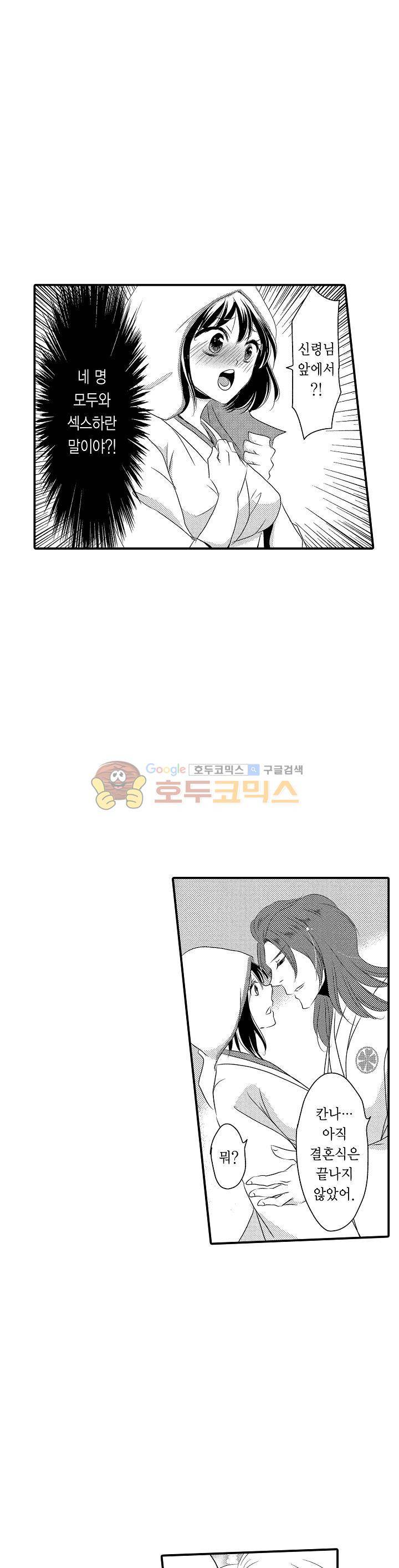 서방님이 4명?! 48화 4