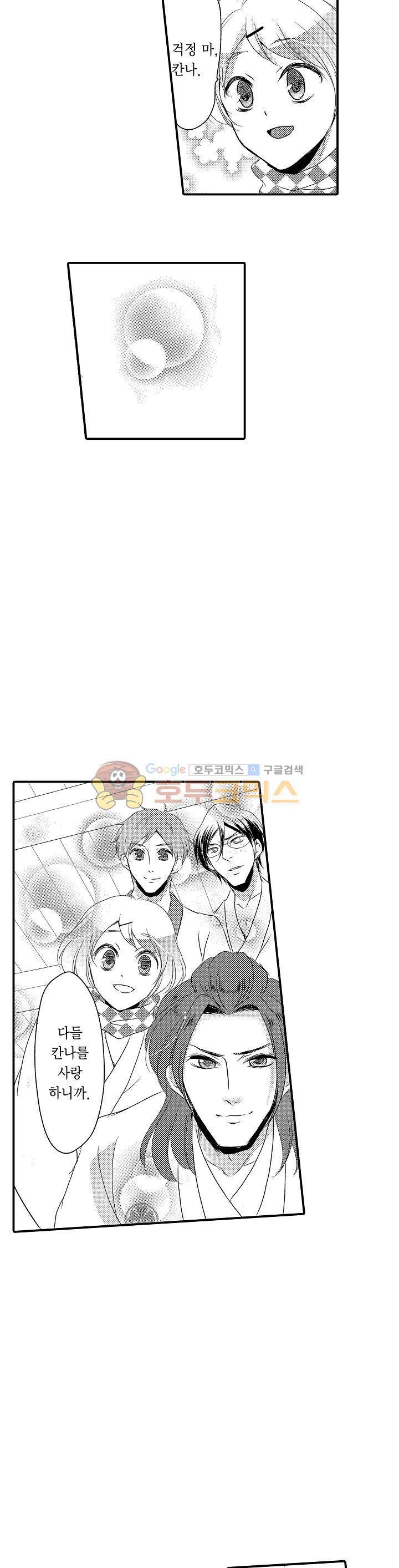 서방님이 4명?! 48화 5