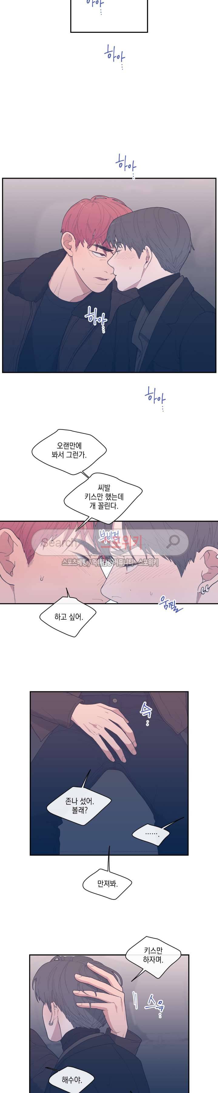 러브 오어 헤이트 31화 2