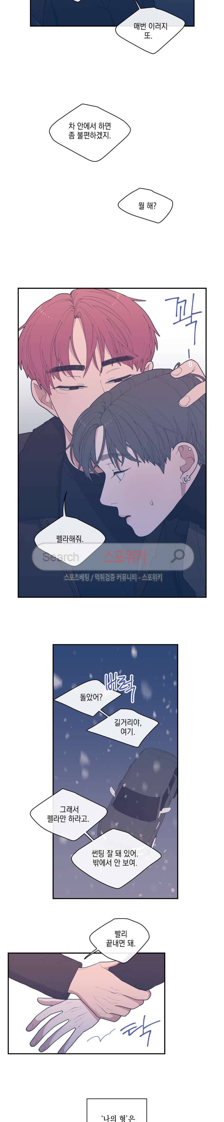 러브 오어 헤이트 31화 3